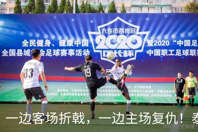 一边客场折戟，一边主场复仇！泰山队冰火赛季，收官战还有小惊喜