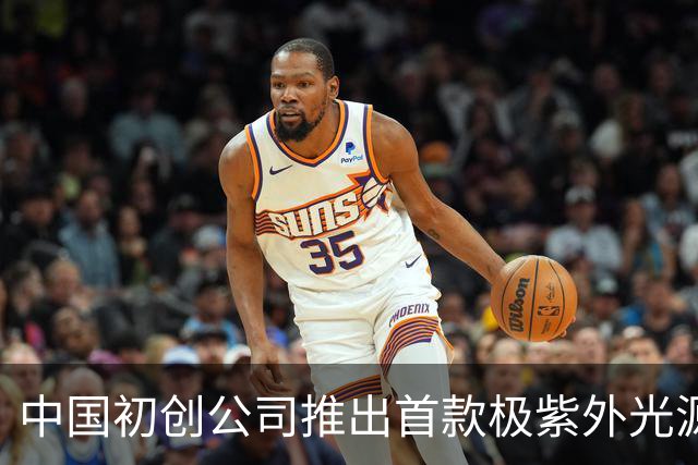 中国初创公司推出首款极紫外光源原型机，荷兰公司表示不感到担忧