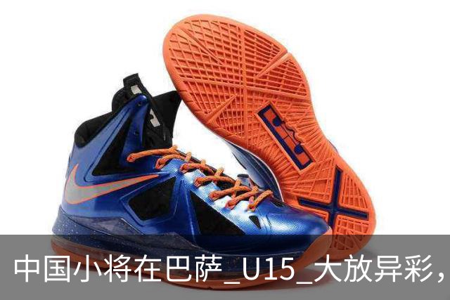中国小将在巴萨 U15 大放异彩，即将跳级出征梅西杯