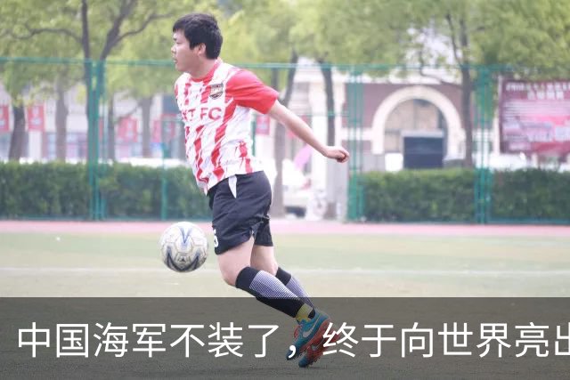 中国海军不装了，终于向世界亮出了西太平洋的新玩法！