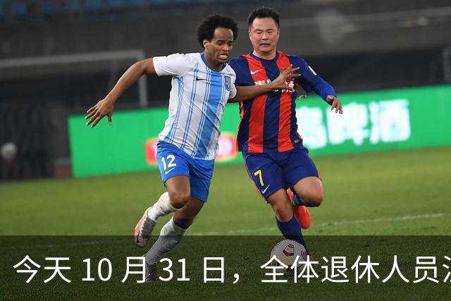今天 10 月 31 日，全体退休人员注意：10 月养老金发放，必查三项！