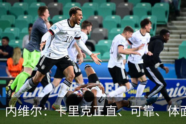 内维尔：卡里克正直、可靠、体面、职业，曼联球员恰好缺这些