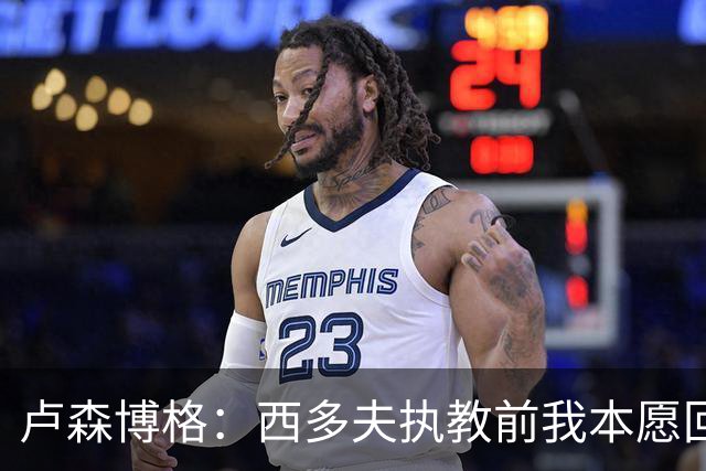 卢森博格：西多夫执教前我本愿回归科林蒂安，但球队没邀请我