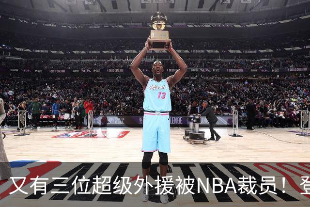 又有三位超级外援被NBA裁员！登陆CBA或打乱争冠格局，广东、山东考虑下？