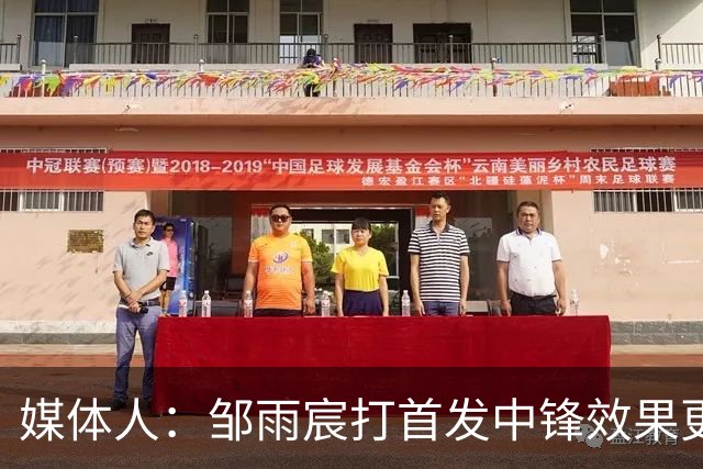 媒体人：邹雨宸打首发中锋效果更好 北控的体系对3分球的依赖很低