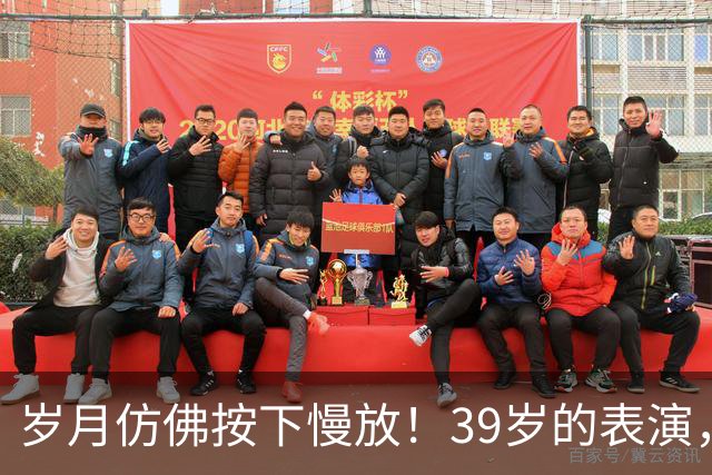 岁月仿佛按下慢放！39岁的表演，看得人失语
