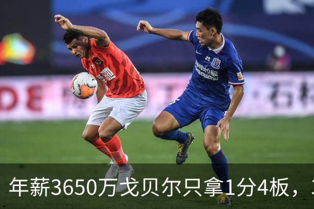年薪3650万戈贝尔只拿1分4板，38岁库里44分率勇士119-114险胜森林狼，610万新秀伦德博格26分8板末节锁胜局