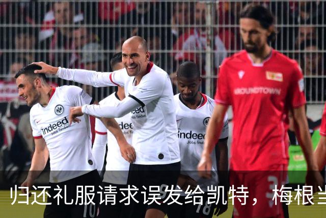 归还礼服请求误发给凯特，梅根当场破防发飙：你让我难堪，从此永久封杀