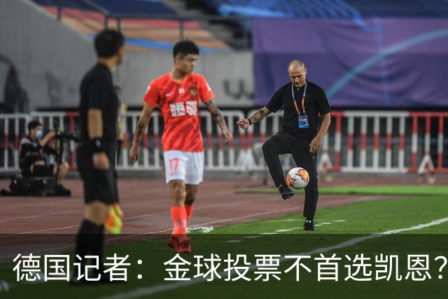德国记者：金球投票不首选凯恩？因为姆巴佩三项赛事都是最佳射手