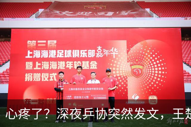 心疼了？深夜乒协突然发文，王楚钦做了个谁都没想到的决定，孙颖莎却要逆着人群朝赛场奔赴？
