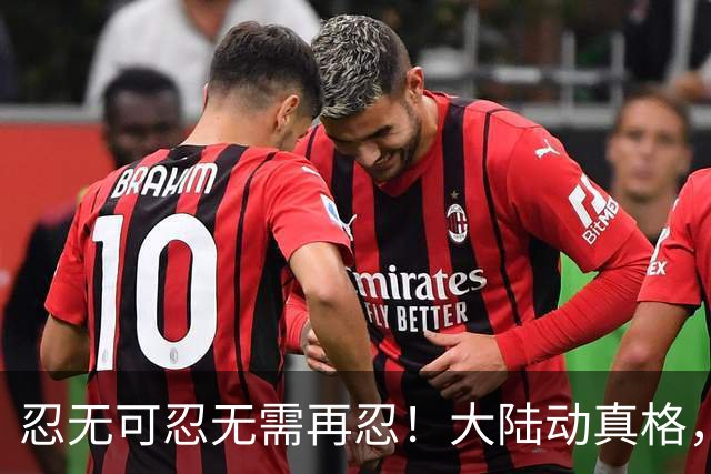忍无可忍无需再忍！大陆动真格，赖清德自乱阵脚，183国发声支持