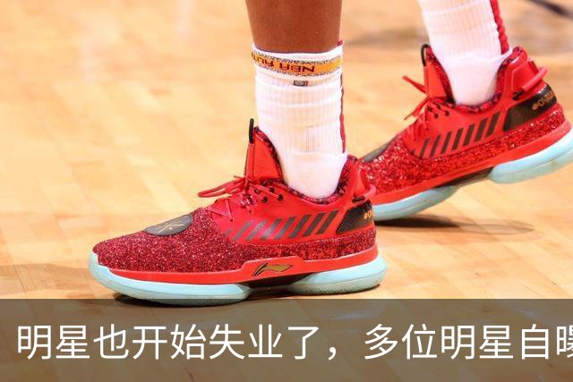 明星也开始失业了，多位明星自曝无戏可拍，有人早已另寻出路