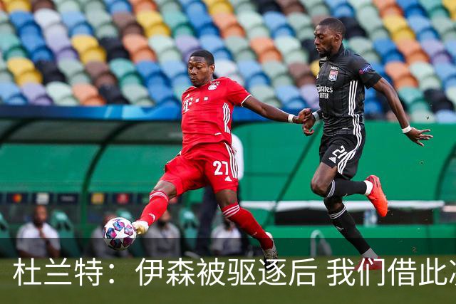 杜兰特：伊森被驱逐后 我们借此凝聚在了一起 打出几个高质量回合