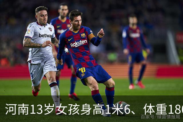 河南13岁女孩身高1米6、体重180斤，确诊脂肪肝：平时无肉不欢、一根菜也不吃；医生：肥胖不是“养得好”，越胖越不想动，越不想动越胖