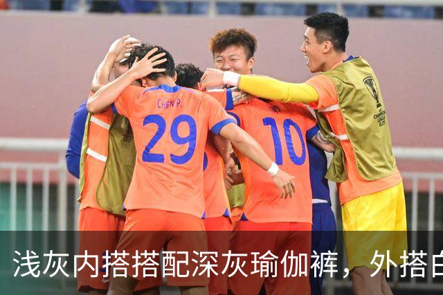 浅灰内搭搭配深灰瑜伽裤，外搭白防晒衫柔和版型勾勒流畅体态线条