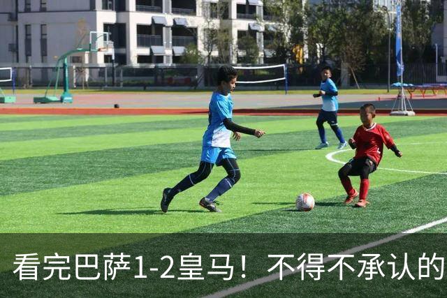 看完巴萨1-2皇马！不得不承认的5个事实，姆总比亚马尔强多了！
