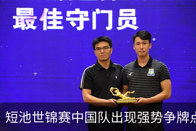 短池世锦赛中国队出现强势争牌点 彭旭玮女200仰登上年度世界第一高地
