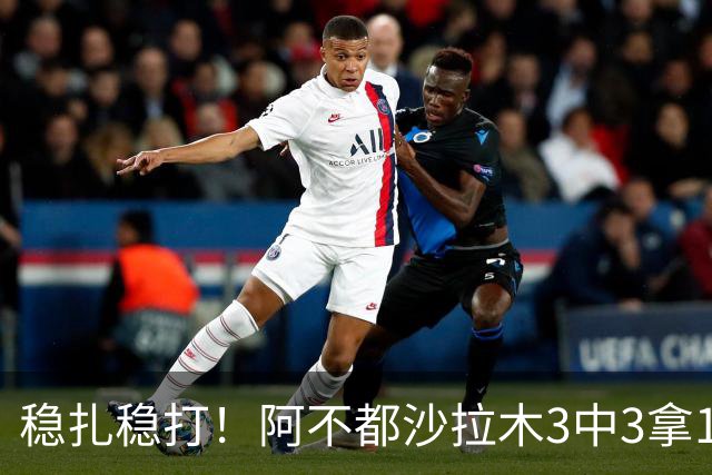 稳扎稳打！阿不都沙拉木3中3拿10分3篮板2助攻 罚球4中4
