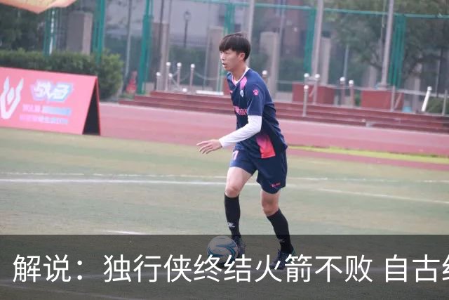 解说：独行侠终结火箭不败 自古红蓝出CP 这得州内战的味太对了