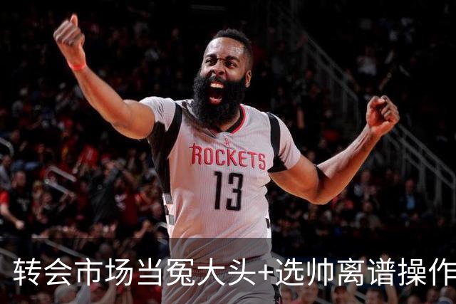 转会市场当冤大头+选帅离谱操作 尤文高层比曼联还没下限