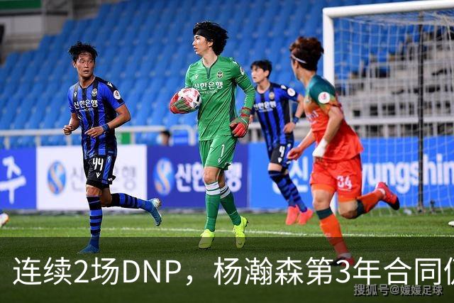 连续2场DNP，杨瀚森第3年合同仍未执行！球迷：拿个冠军戒指也行