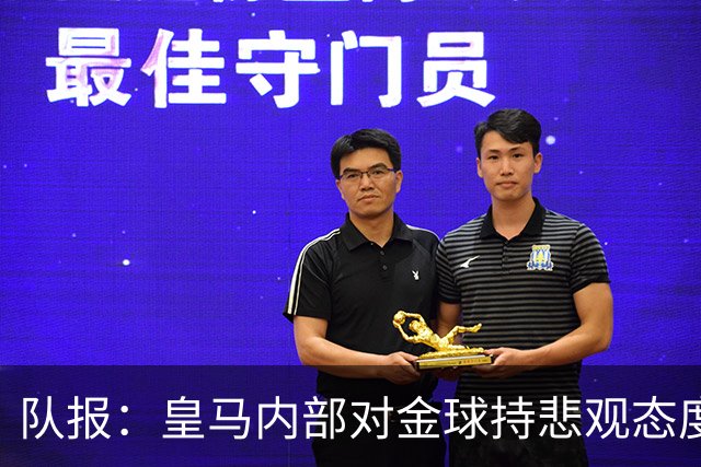 队报：皇马内部对金球持悲观态度，姆巴佩拿金球将是巨大惊喜
