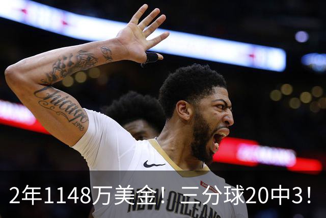 2年1148万美金！三分球20中3！佛主显0，斯波该变阵了