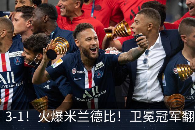 3-1！火爆米兰德比！卫冕冠军翻车，米兰重返前四，意甲榜首易主