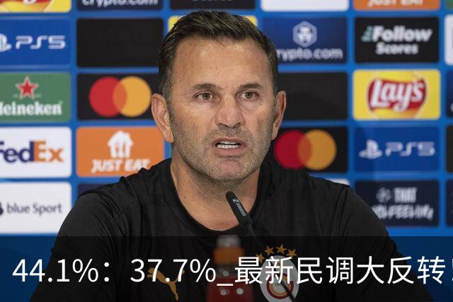 44.1%：37.7% 最新民调大反转！郑丽文付出有回报 吴子嘉成最大功臣