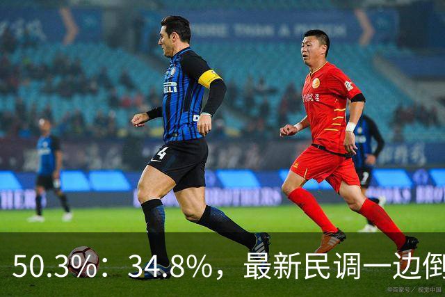 50.3%：34.8%，最新民调一边倒！郑丽文已经尽力，吴子嘉或成关键
