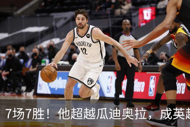 7场7胜！他超越瓜迪奥拉，成英超历史第一人